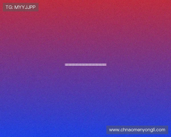 澳门永利正规网址提供最新最全的官方入口确保玩家体验顺畅无忧 澳门永利正规网址提供最新最全的官方入口确保玩家体验顺畅无忧