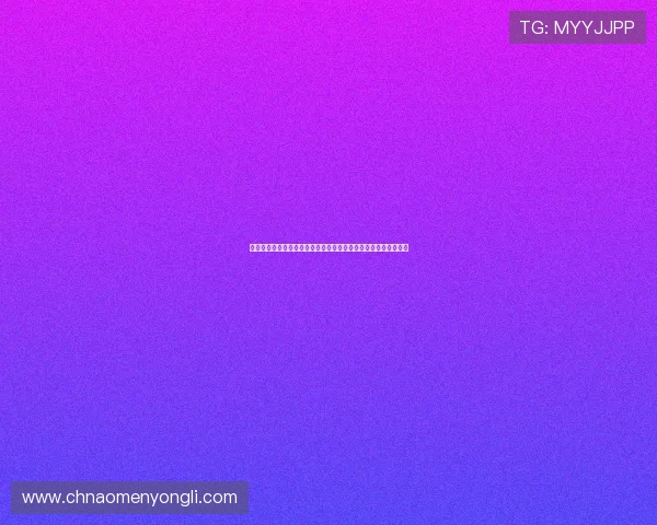 澳门线上娱乐城最新优惠活动，丰富多彩的线上博彩娱乐项目推荐