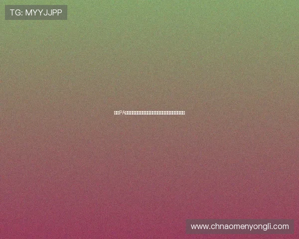 皇冠PA视讯如何通过合理的资金管理实现长期稳定盈利的策略 皇冠PA视讯如何通过合理的资金管理实现长期稳定盈利的策略